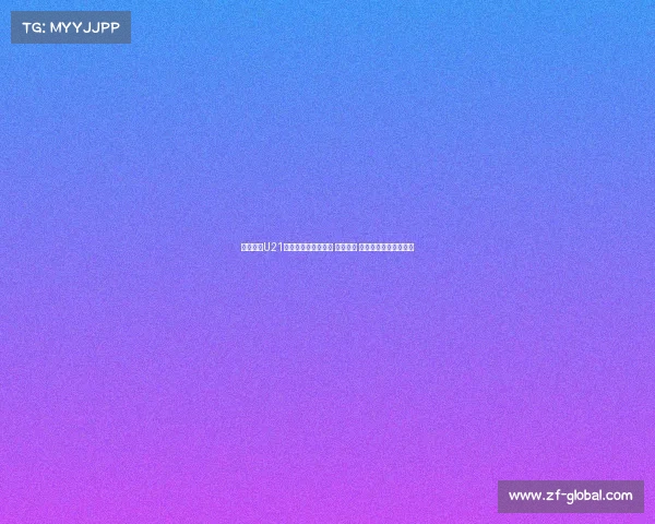 青岛海牛U21队公布新赛季大名单 周新领衔 杨聪赵诣郑传辉为核心